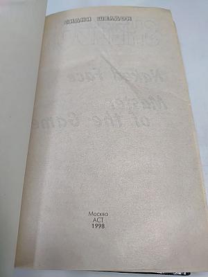 Сорвать маску. Интриганка