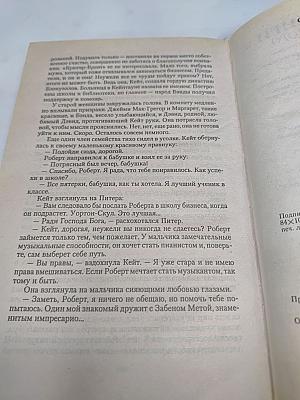 Сорвать маску. Интриганка