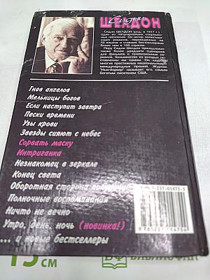 Сорвать маску. Интриганка