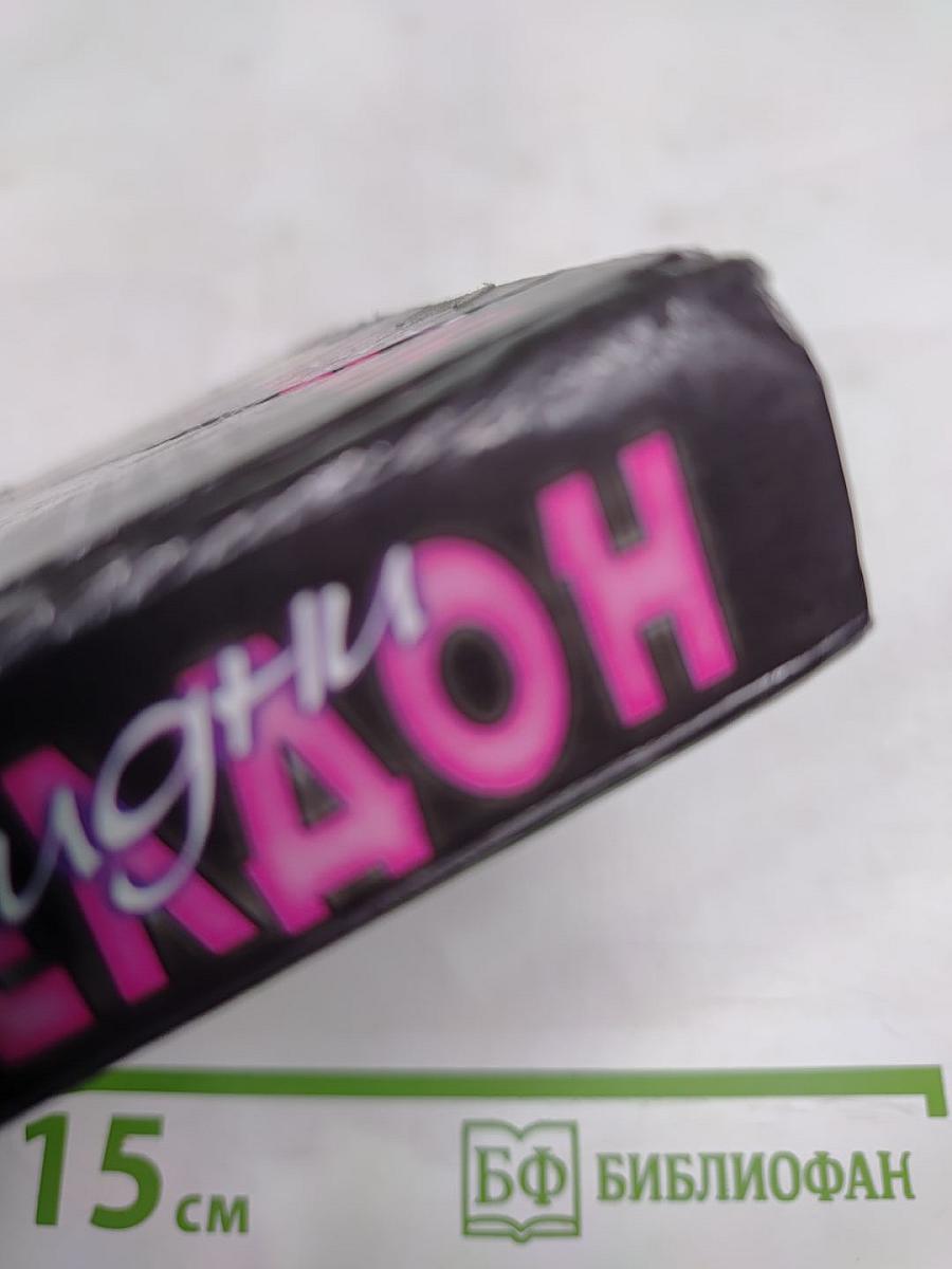 Сорвать маску. Интриганка