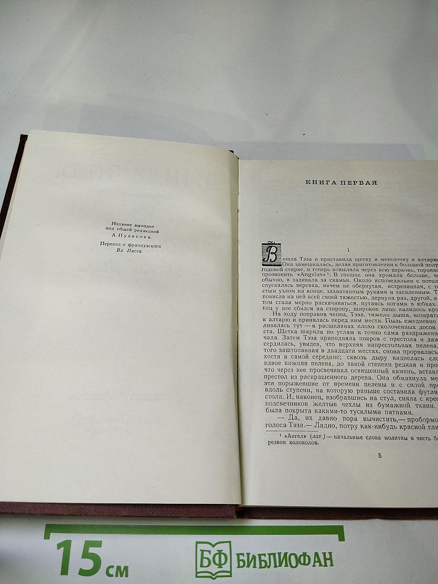 Проступок аббата Муре