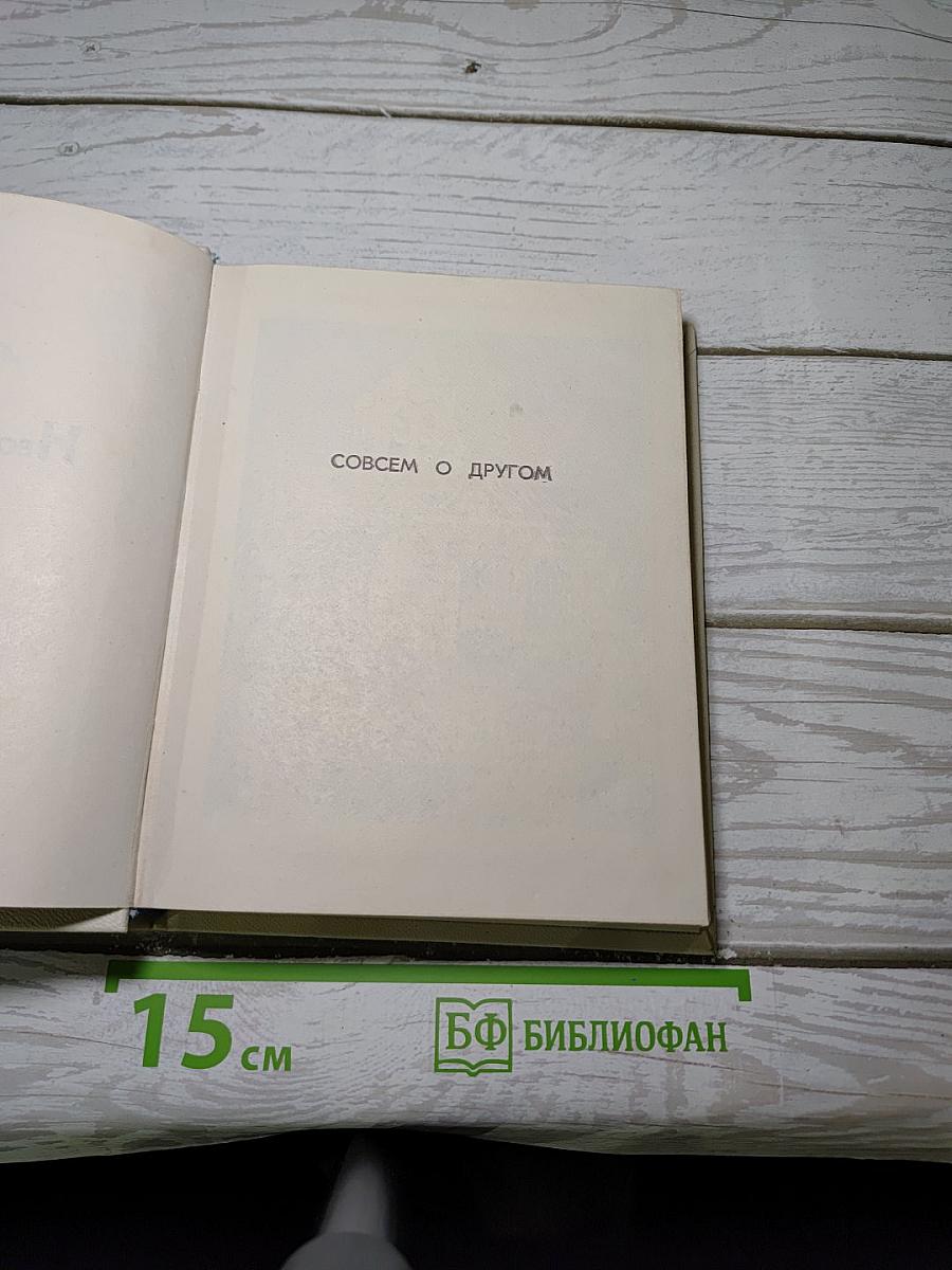 Неожиданное утро