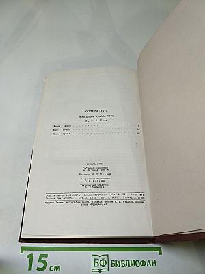 Проступок аббата Муре