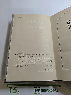 Тайна дразнит разум