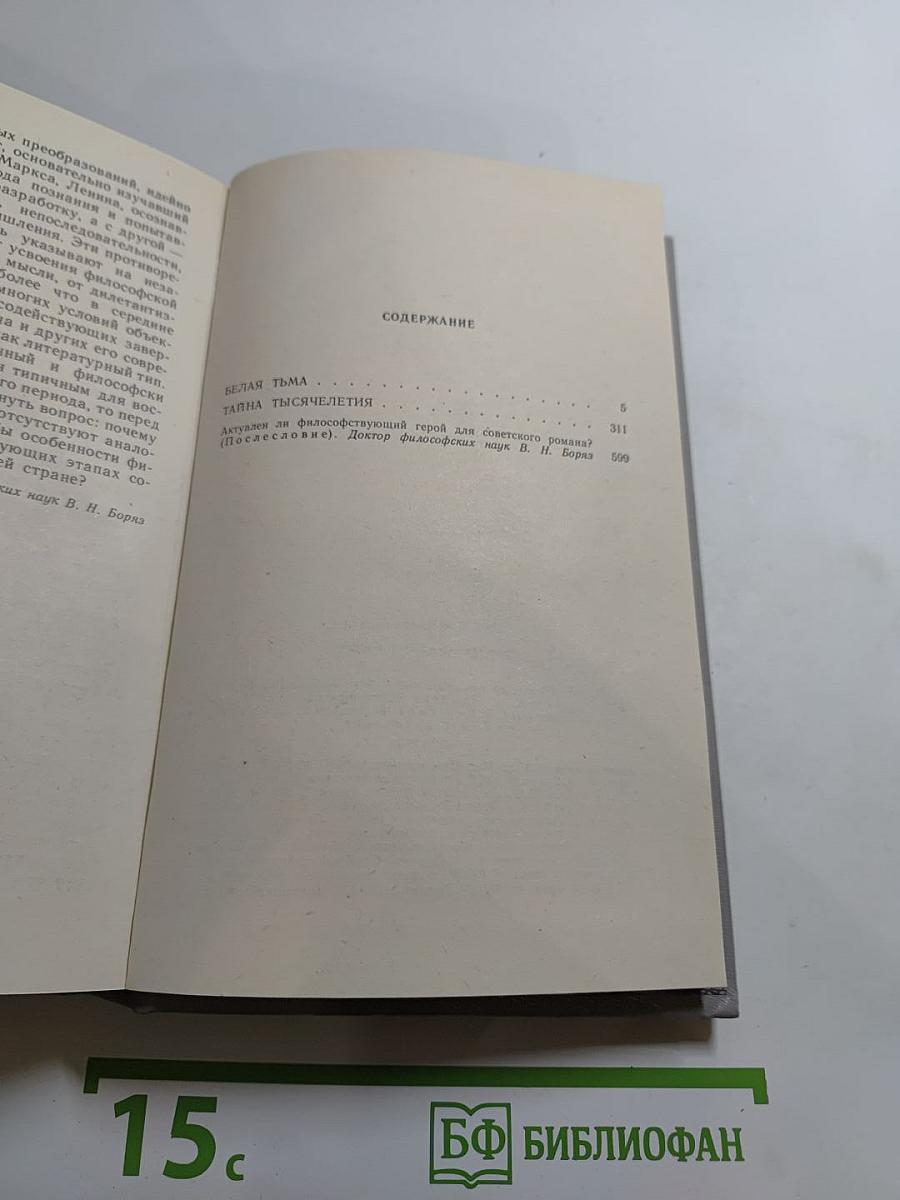 Тайна дразнит разум