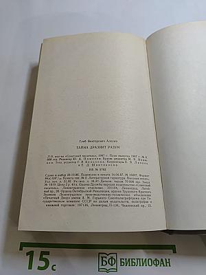 Тайна дразнит разум