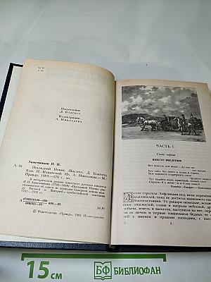 Последний Новик