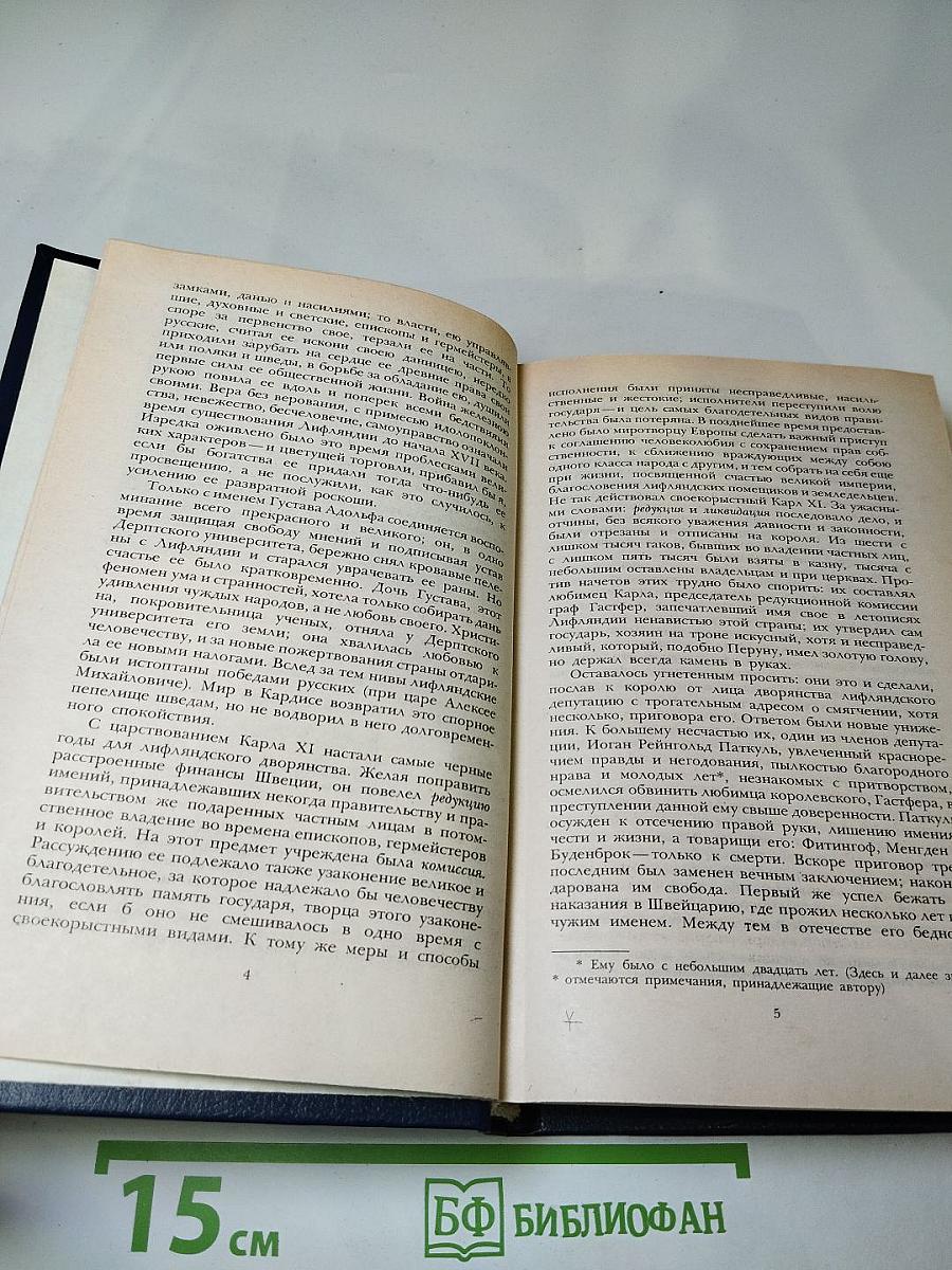 Последний Новик