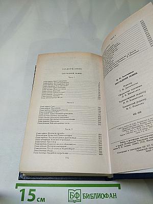 Последний Новик