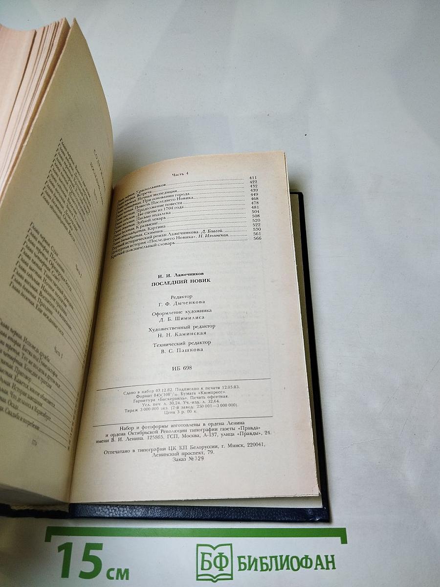 Последний Новик