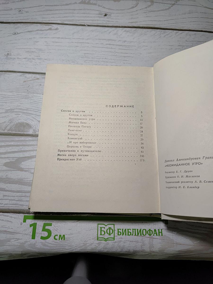 Неожиданное утро