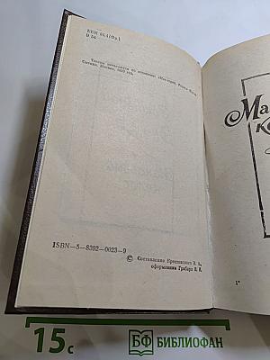 Маисовый Колос. Розас