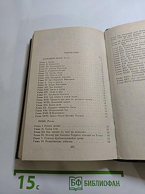 Маисовый Колос. Розас