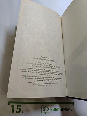 Маисовый Колос. Розас