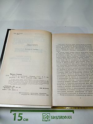 Плата за молчание