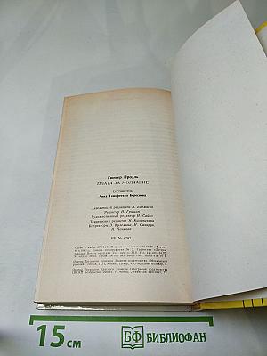 Плата за молчание