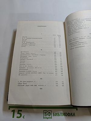 Собрание сочинений. Том 11: Повести, рассказы, очерки, стихи 1907-1917