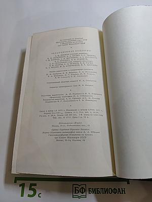 Собрание сочинений. Том 11: Повести, рассказы, очерки, стихи 1907-1917