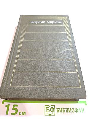 Сибирь. Собрание сочинений. Том четвертый