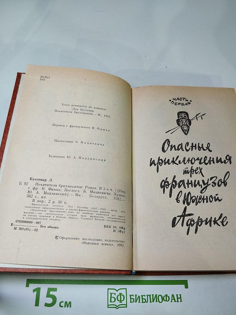 Похитители бриллиантов