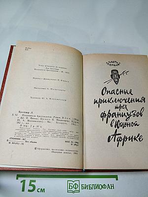 Похитители бриллиантов