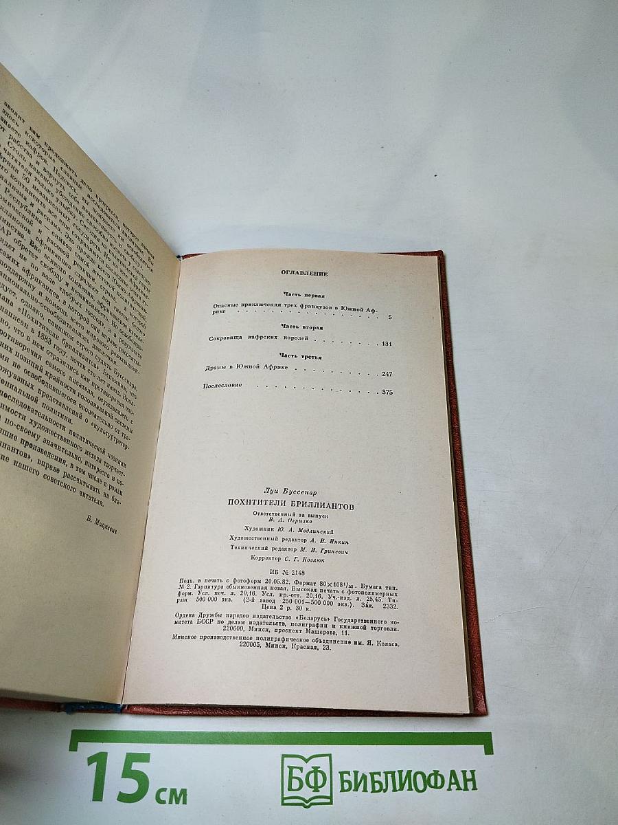 Похитители бриллиантов