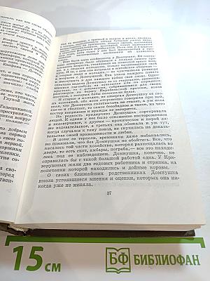 Сибирь. Собрание сочинений. Том четвертый