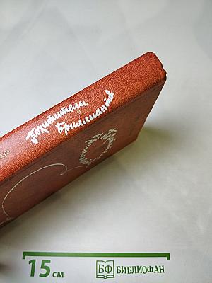 Похитители бриллиантов