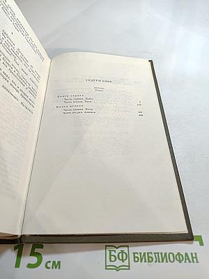 Сибирь. Собрание сочинений. Том четвертый