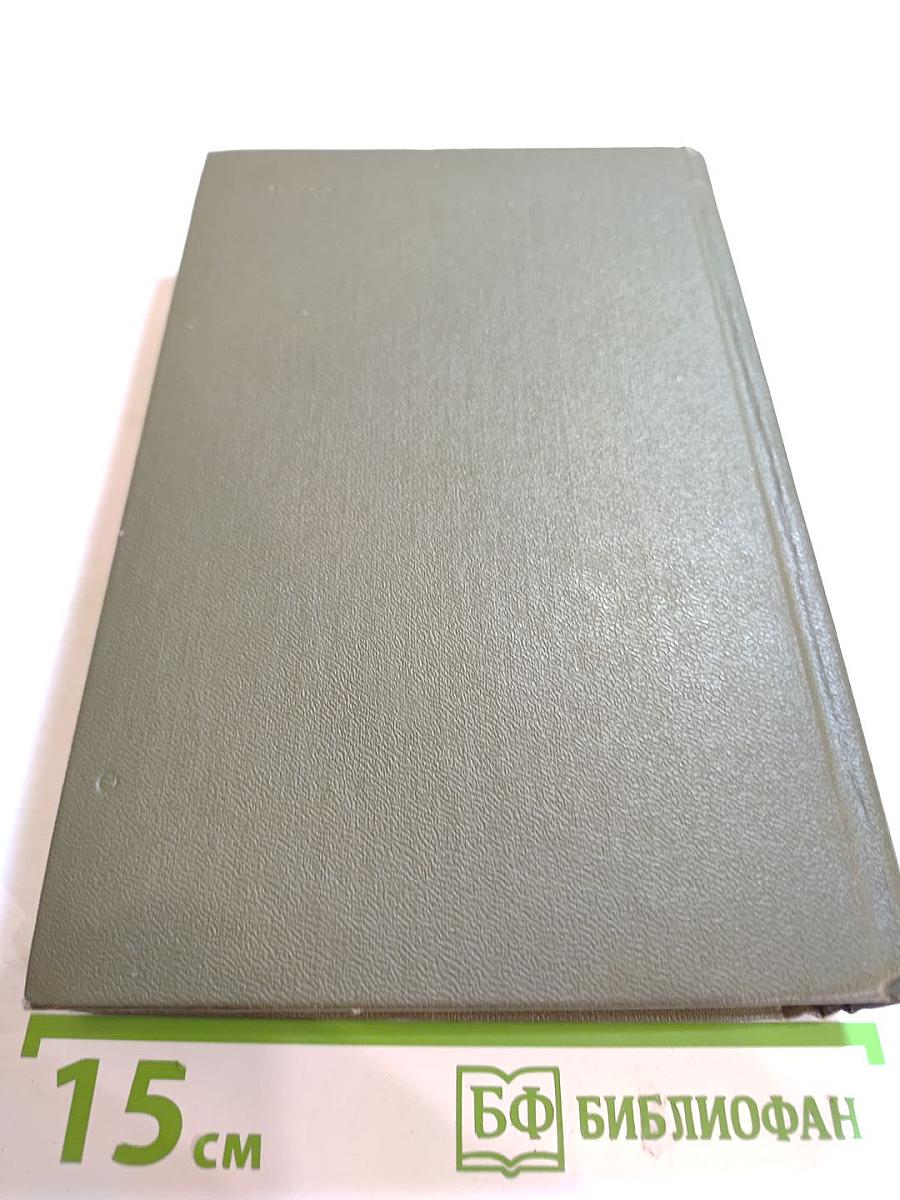 Сибирь. Собрание сочинений. Том четвертый