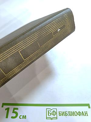 Сибирь. Собрание сочинений. Том четвертый