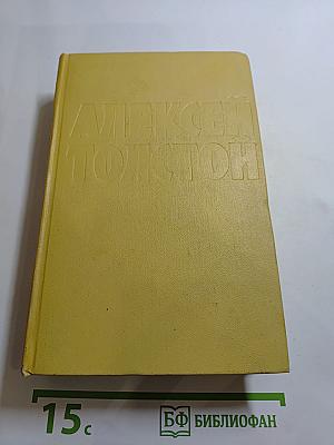 Собрание сочинений. Том шестой