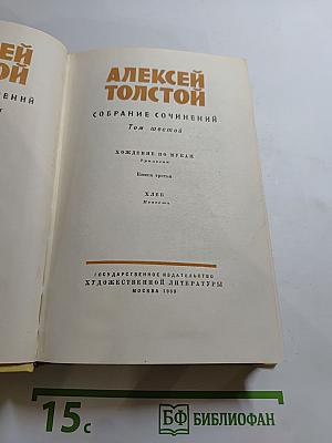 Собрание сочинений. Том шестой