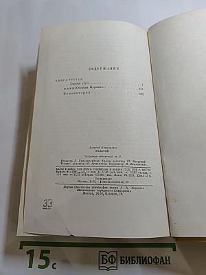 Собрание сочинений. Том шестой