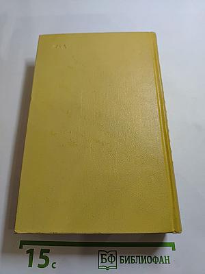 Собрание сочинений. Том шестой