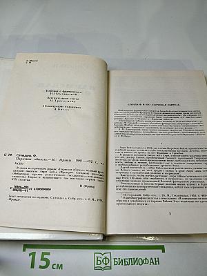 Пармская обитель