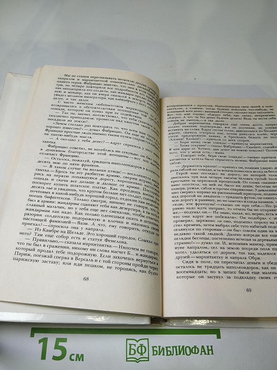 Пармская обитель