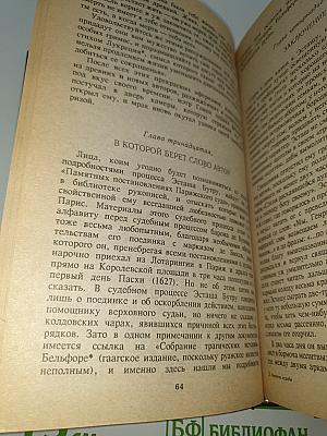 Ноготок судьбы