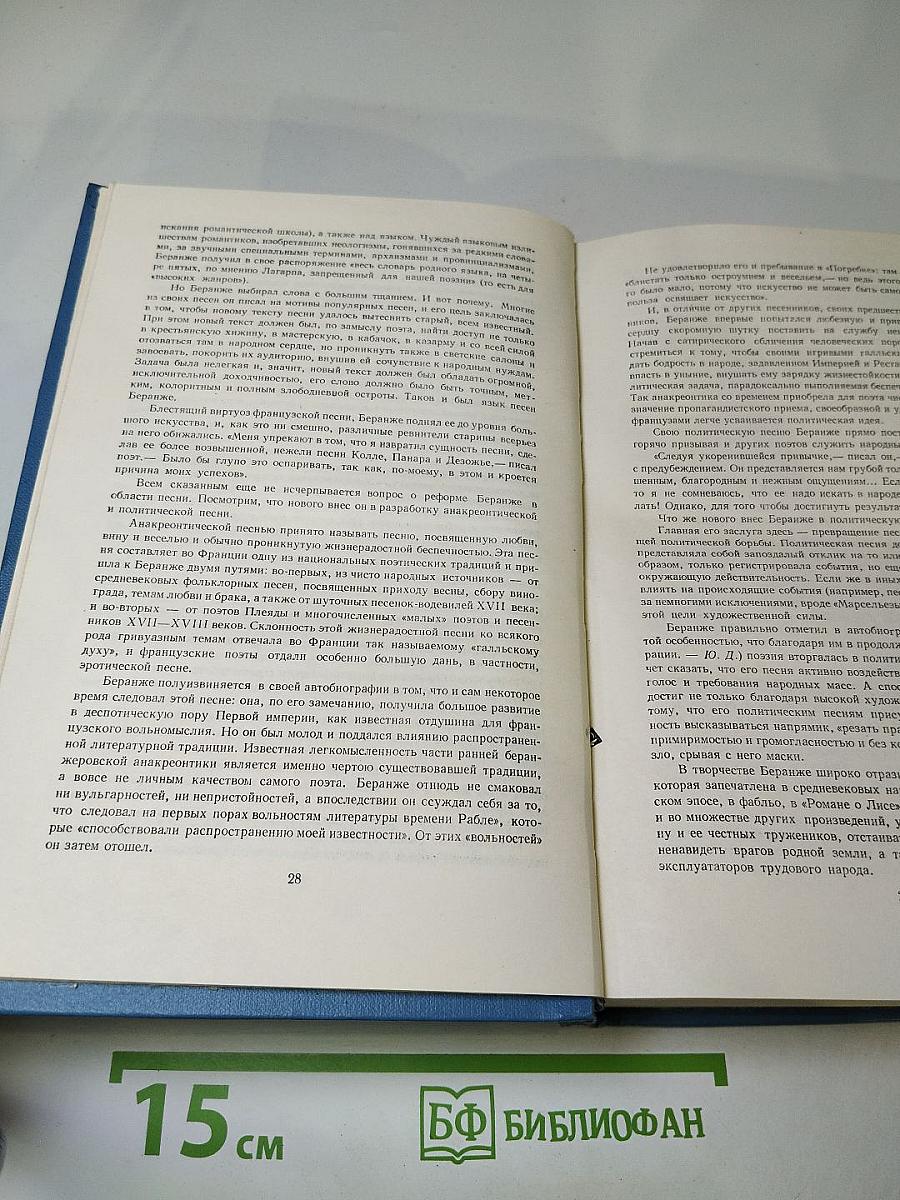 Пьер Жан Беранже. Сочинения