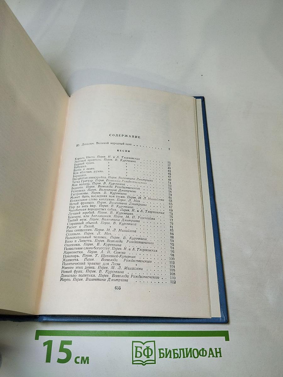 Пьер Жан Беранже. Сочинения