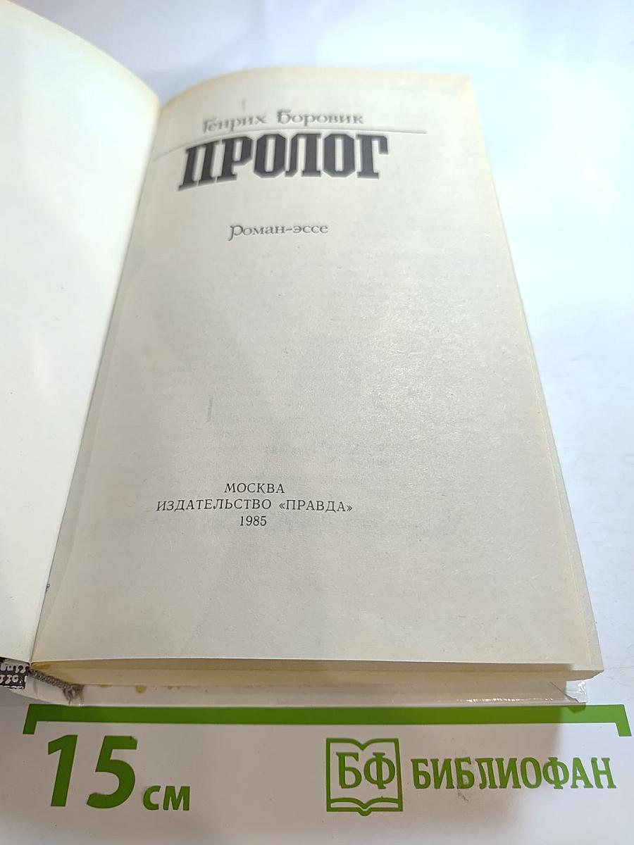 Пролог. Один год неспокойного солнца. Расследование