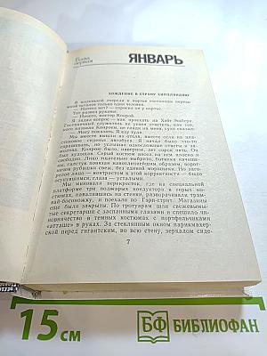 Пролог. Один год неспокойного солнца. Расследование