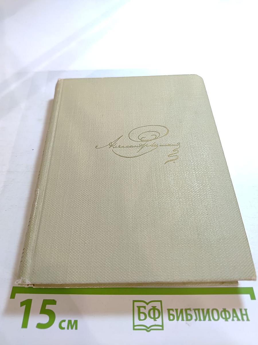 Собрание сочинений А.С. Пушкина. Том второй: Стихотворения 1819-1826