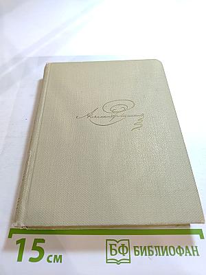 Собрание сочинений А.С. Пушкина. Том второй: Стихотворения 1819-1826