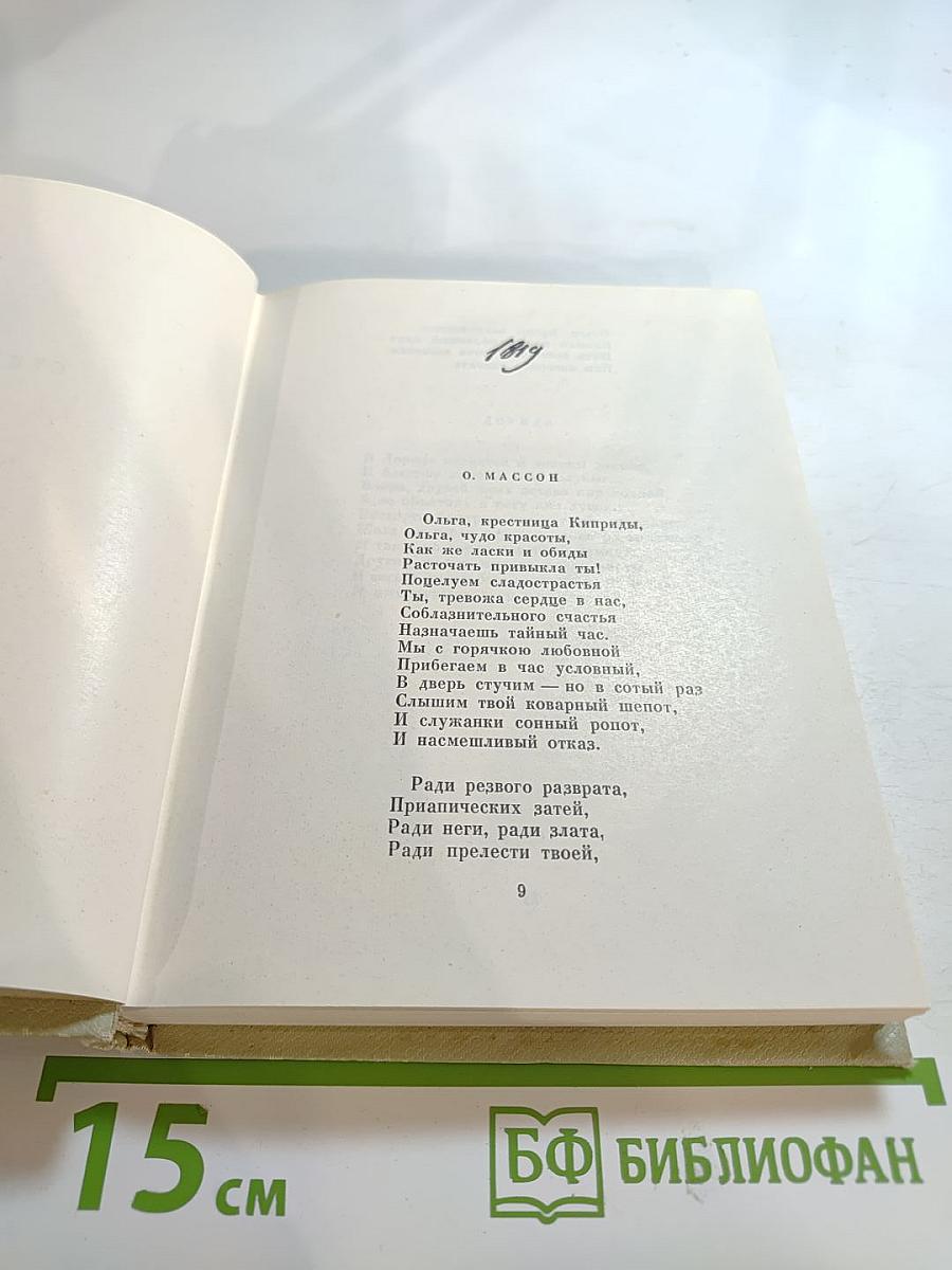 Собрание сочинений А.С. Пушкина. Том второй: Стихотворения 1819-1826