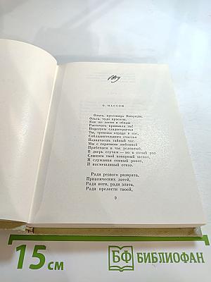 Собрание сочинений А.С. Пушкина. Том второй: Стихотворения 1819-1826