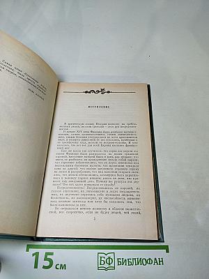 Когда король губит Францию