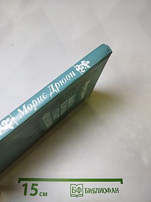 Когда король губит Францию