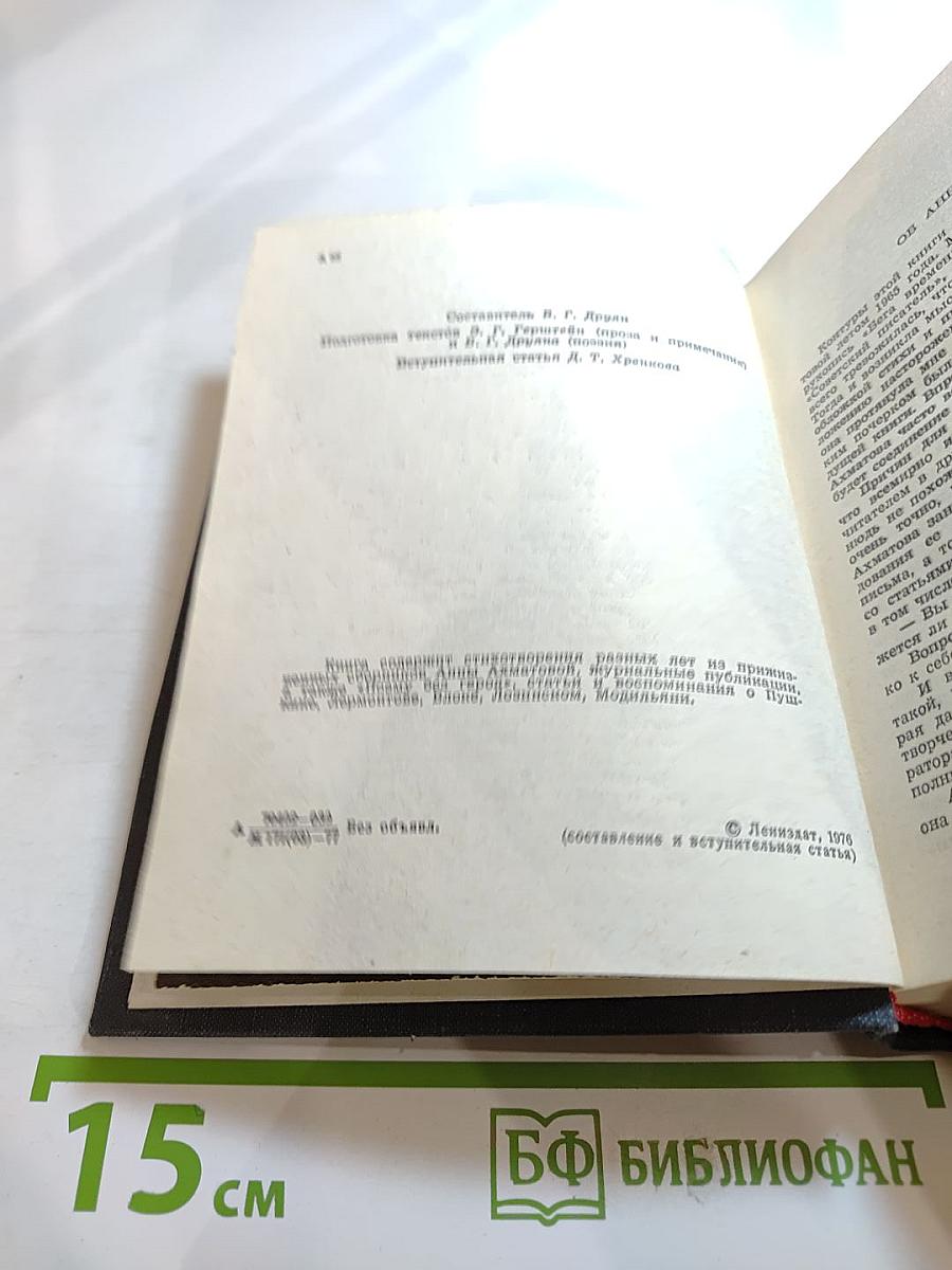 Анна Ахматова. Стихи и проза