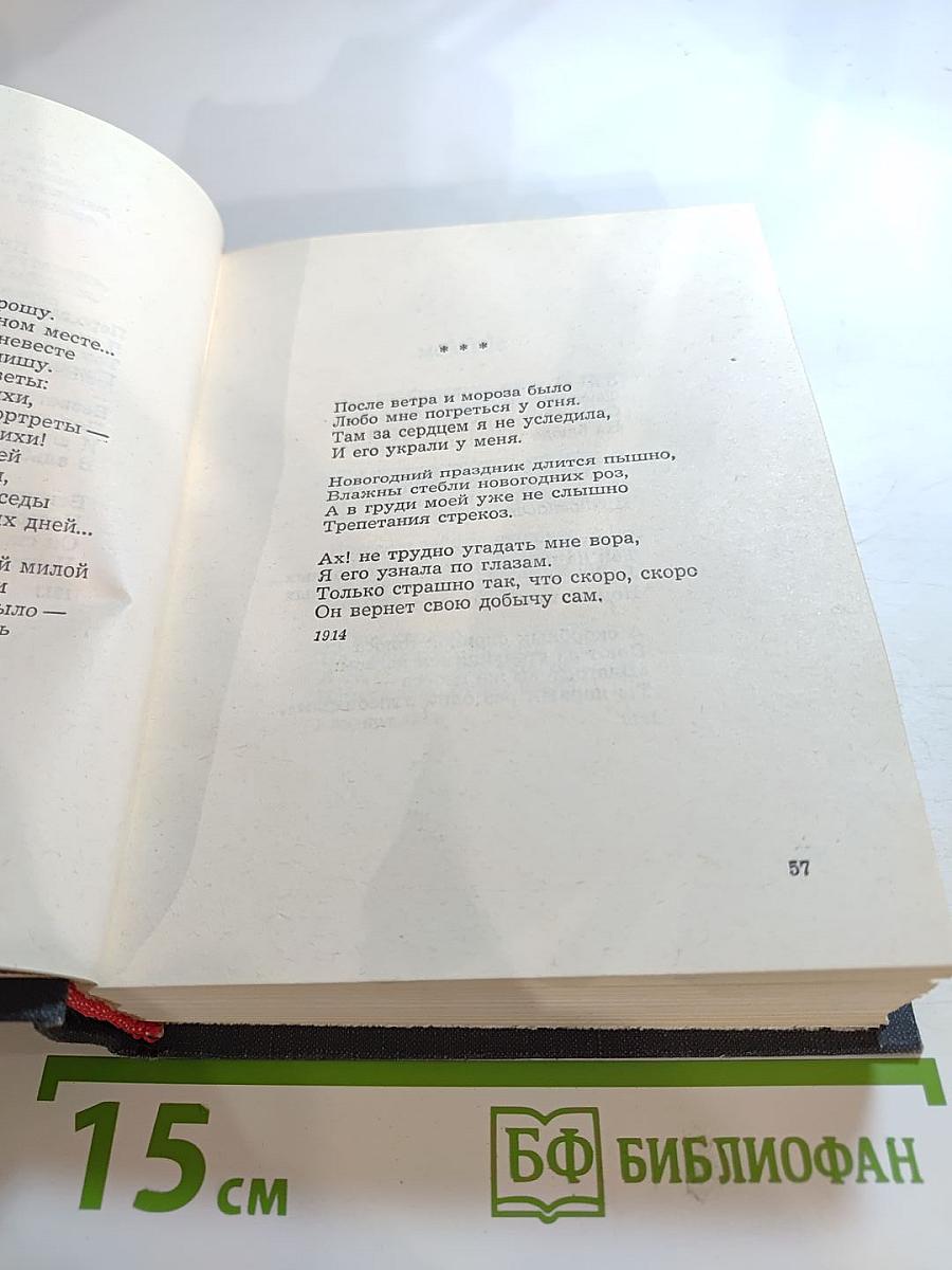 Анна Ахматова. Стихи и проза